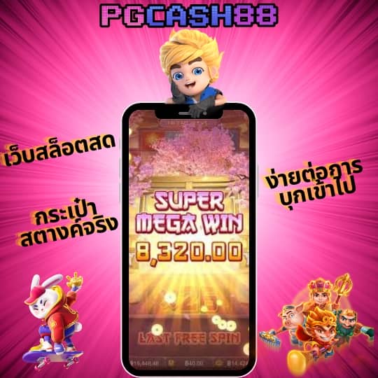 ลองเล่นเกมสล็อต